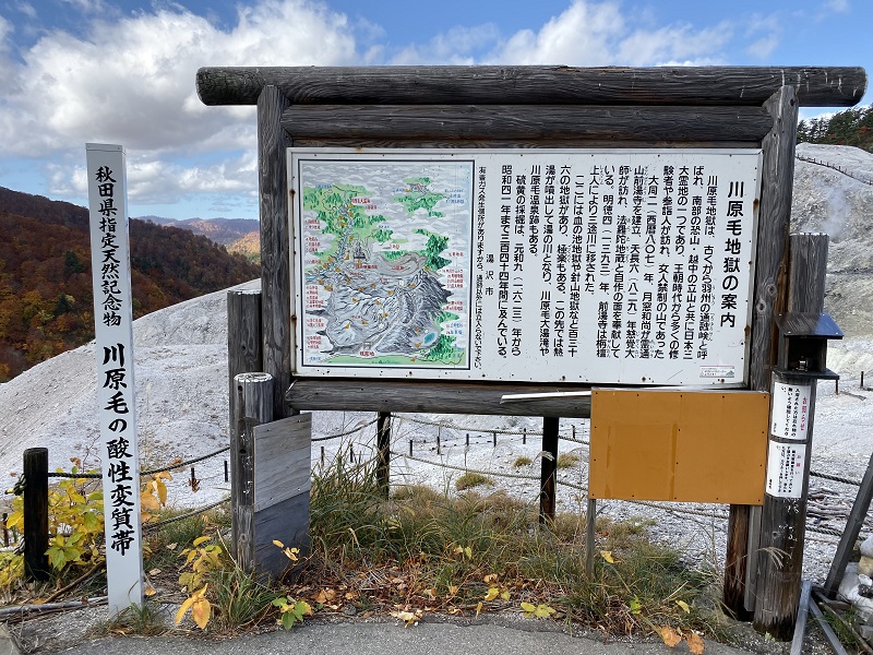 川原毛地獄の紹介看板の写真