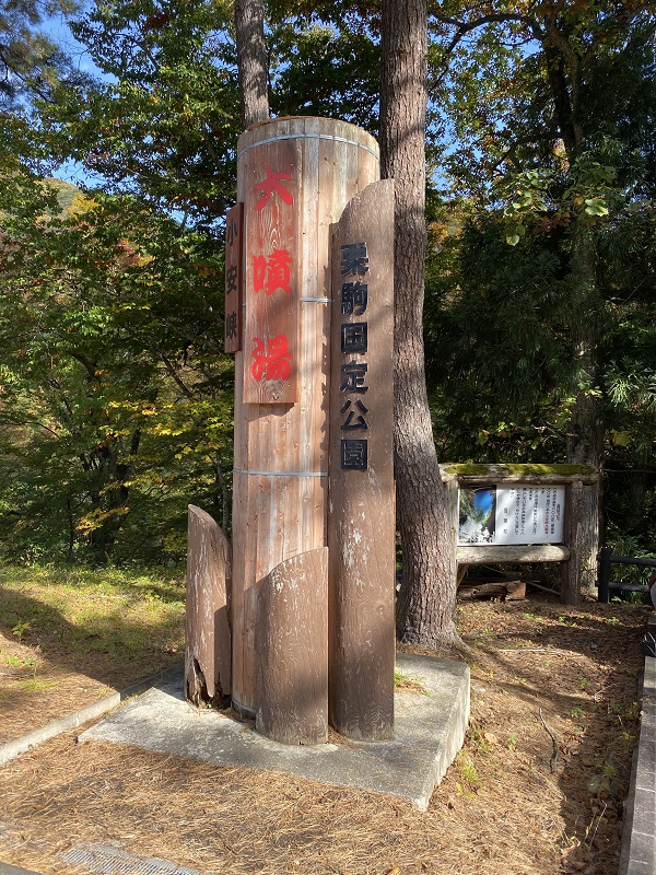 小安峡の秋の紅葉の写真